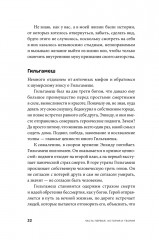 Быть, а не стыдиться. Если стыд управляет вашей жизнью... - Фото 17