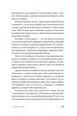 Быть, а не стыдиться. Если стыд управляет вашей жизнью... - Фото 18