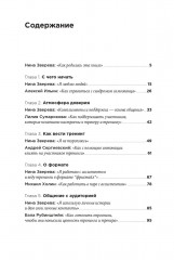 Метод Зверевой. Растить себя, растить других - Фото 1