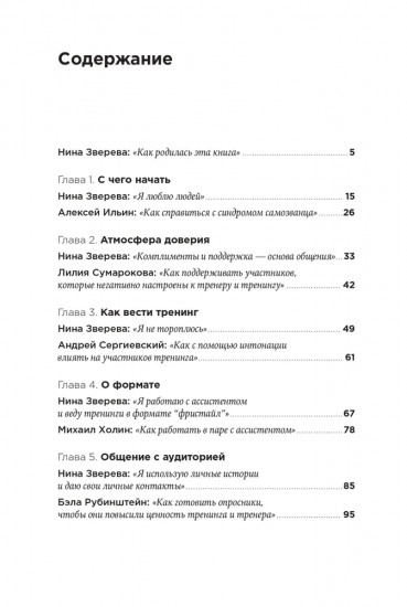 Метод Зверевой. Растить себя, растить других