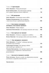 Метод Зверевой. Растить себя, растить других - Фото 2