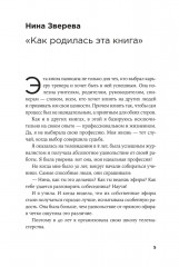 Метод Зверевой. Растить себя, растить других - Фото 3