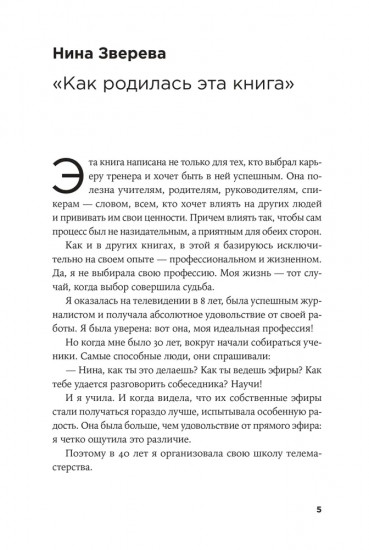 Метод Зверевой. Растить себя, растить других