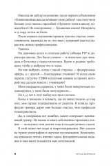 Метод Зверевой. Растить себя, растить других - Фото 4