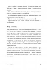 Метод Зверевой. Растить себя, растить других - Фото 5