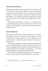 Метод Зверевой. Растить себя, растить других - Фото 6