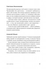 Метод Зверевой. Растить себя, растить других - Фото 7