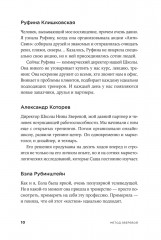 Метод Зверевой. Растить себя, растить других - Фото 8