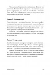 Метод Зверевой. Растить себя, растить других - Фото 9