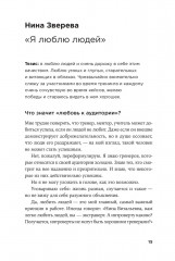 Метод Зверевой. Растить себя, растить других - Фото 12