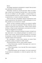 Метод Зверевой. Растить себя, растить других - Фото 13