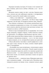 Метод Зверевой. Растить себя, растить других - Фото 14