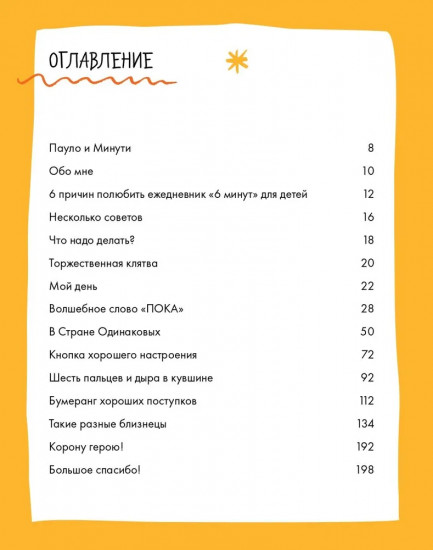 6 минут для детей. Первый мотивационный ежедневник ребенка