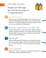 6 минут для детей. Первый мотивационный ежедневник ребенка - Фото 12