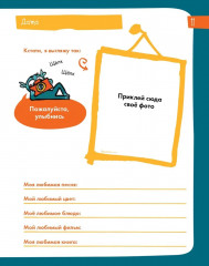 6 минут для детей. Первый мотивационный ежедневник ребенка - Фото 5