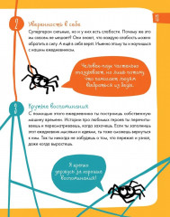 6 минут для детей. Первый мотивационный ежедневник ребенка - Фото 7