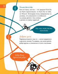 6 минут для детей. Первый мотивационный ежедневник ребенка - Фото 8