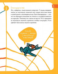 6 минут для детей. Первый мотивационный ежедневник ребенка - Фото 9