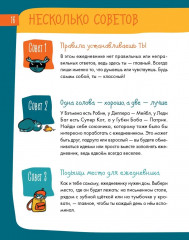 6 минут для детей. Первый мотивационный ежедневник ребенка - Фото 10