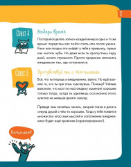 6 минут для детей. Первый мотивационный ежедневник ребенка - Фото 11