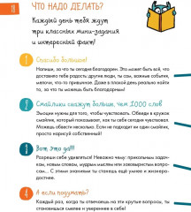 6 минут для детей. Первый мотивационный ежедневник ребенка - Фото 12