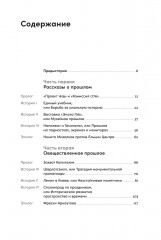 Битва за прошлое. Как политика меняет историю - Фото 1