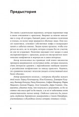 Битва за прошлое. Как политика меняет историю - Фото 3