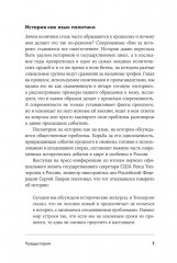 Битва за прошлое. Как политика меняет историю - Фото 4