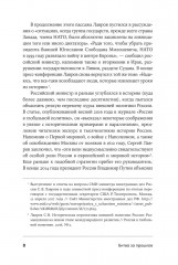 Битва за прошлое. Как политика меняет историю - Фото 5