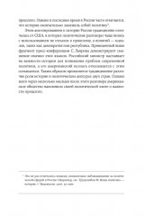 Битва за прошлое. Как политика меняет историю - Фото 7