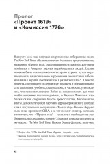 Битва за прошлое. Как политика меняет историю - Фото 9