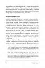 Битва за прошлое. Как политика меняет историю - Фото 11