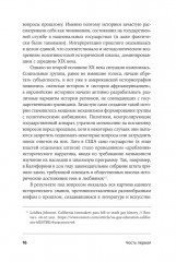 Битва за прошлое. Как политика меняет историю - Фото 13