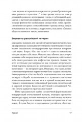 Битва за прошлое. Как политика меняет историю - Фото 14