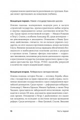 Битва за прошлое. Как политика меняет историю - Фото 15