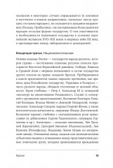 Битва за прошлое. Как политика меняет историю - Фото 16