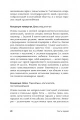 Битва за прошлое. Как политика меняет историю - Фото 17