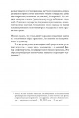 Битва за прошлое. Как политика меняет историю - Фото 18