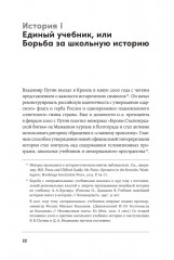 Битва за прошлое. Как политика меняет историю - Фото 19