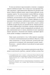 Битва за прошлое. Как политика меняет историю - Фото 20