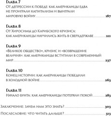 Американцы и все остальные. Истоки и смысл внешней политики США - Фото 2