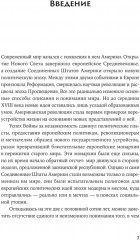 Американцы и все остальные. Истоки и смысл внешней политики США - Фото 3