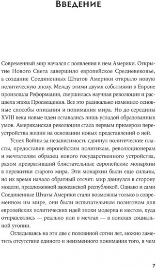 Американцы и все остальные. Истоки и смысл внешней политики США