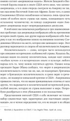 Американцы и все остальные. Истоки и смысл внешней политики США - Фото 4