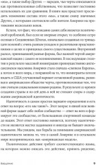 Американцы и все остальные. Истоки и смысл внешней политики США - Фото 5