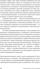 Американцы и все остальные. Истоки и смысл внешней политики США - Фото 6