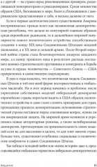 Американцы и все остальные. Истоки и смысл внешней политики США - Фото 7