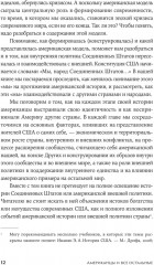 Американцы и все остальные. Истоки и смысл внешней политики США - Фото 8