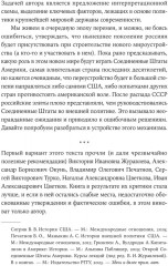 Американцы и все остальные. Истоки и смысл внешней политики США - Фото 9