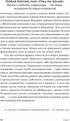 Американцы и все остальные. Истоки и смысл внешней политики США - Фото 11